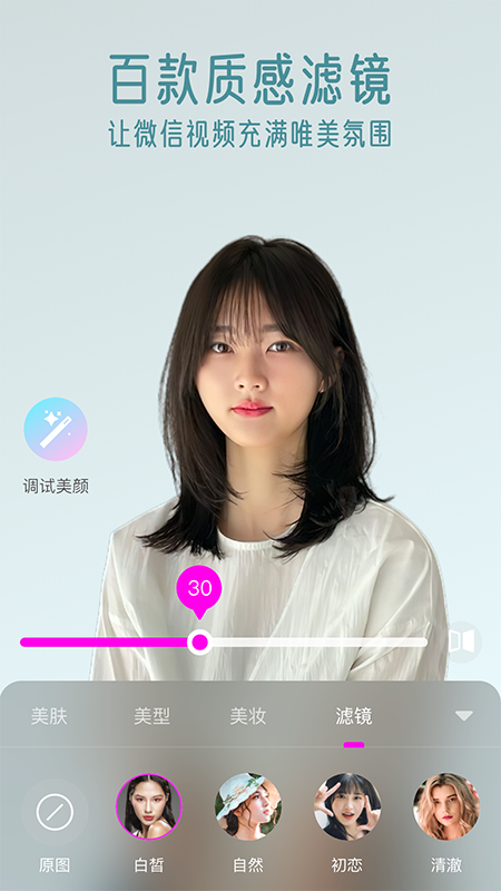 精彩截图-视频通话美颜大师2025官方新版