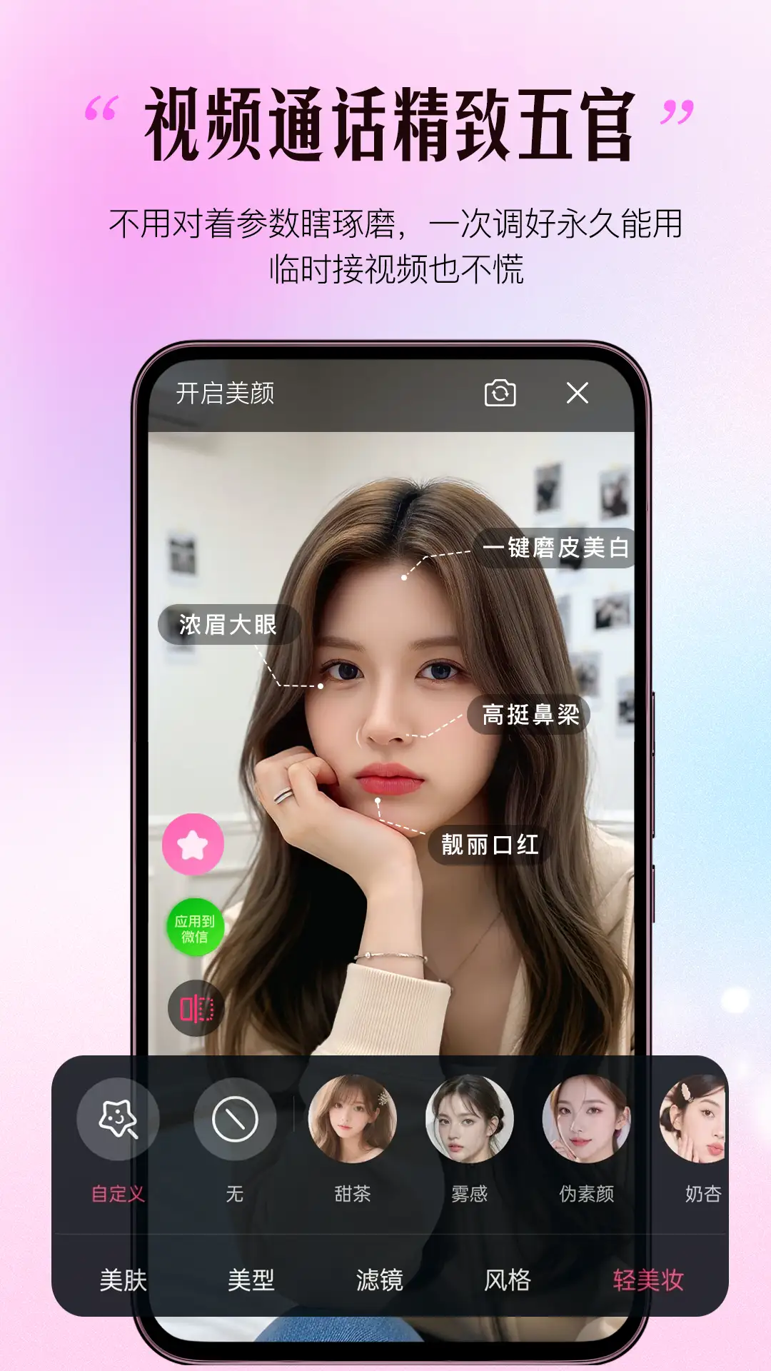 精彩截图-瞬美视频通话美颜2026官方新版