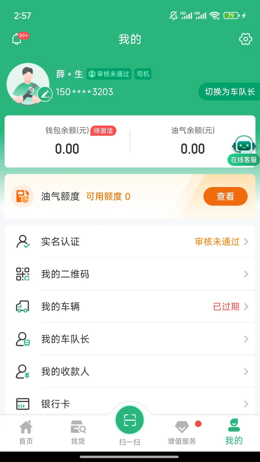 精彩截图-运销宝司机2025官方新版