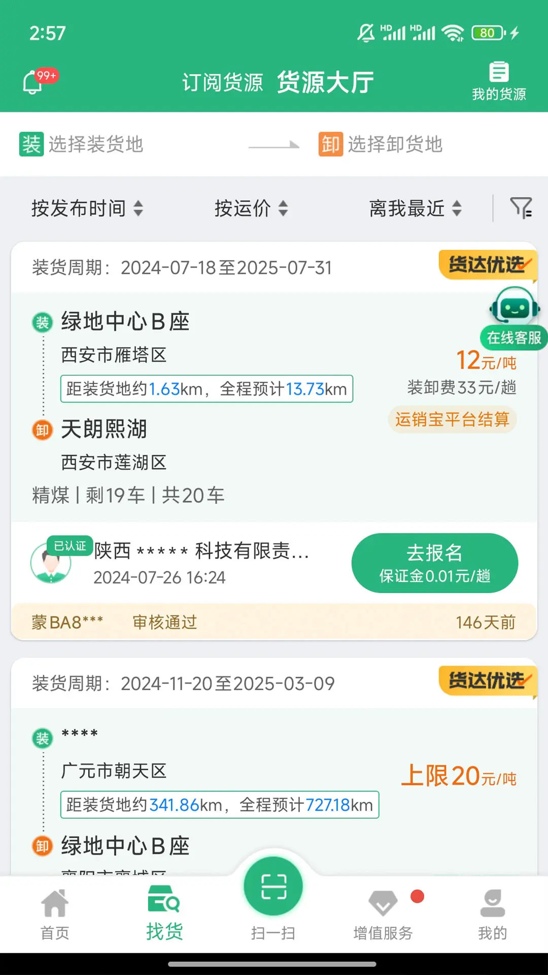 精彩截图-运销宝司机2025官方新版