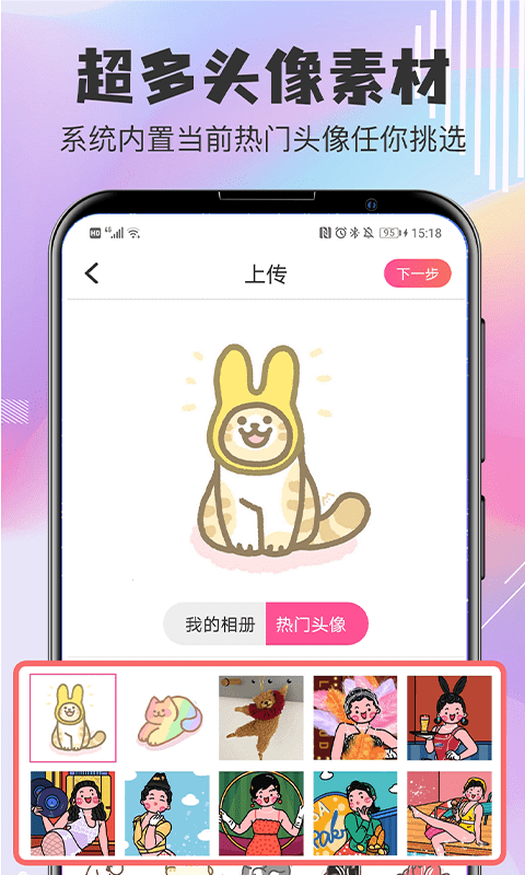 精彩截图-头像制作2026官方新版