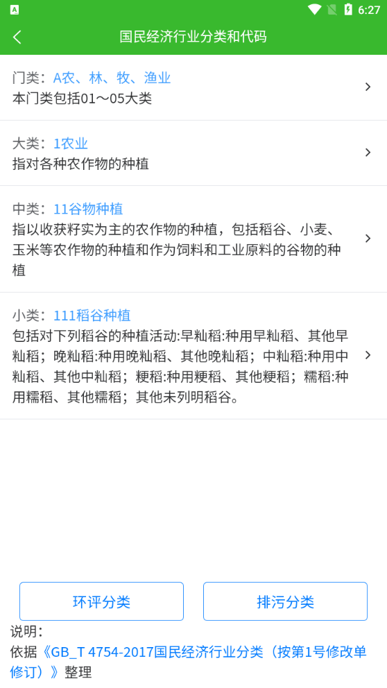 精彩截图-环保小智2025官方新版