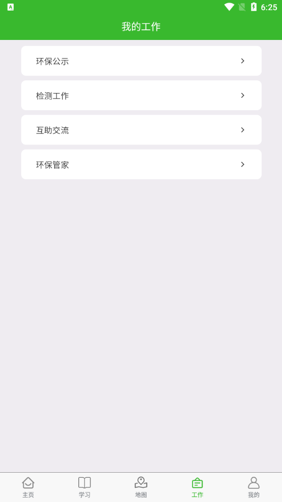 精彩截图-环保小智2025官方新版