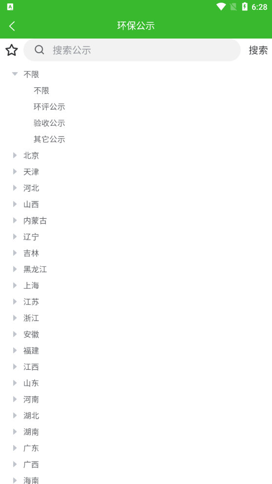 精彩截图-环保小智2025官方新版