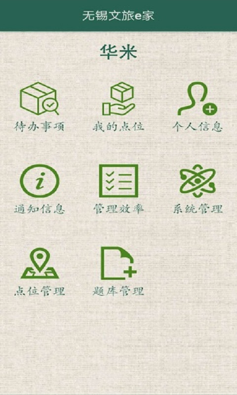 精彩截图-文旅e家2025官方新版