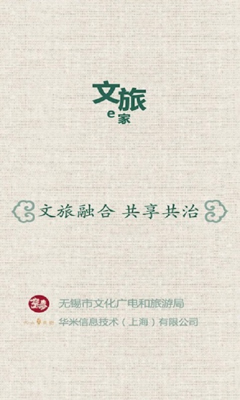 精彩截图-文旅e家2025官方新版