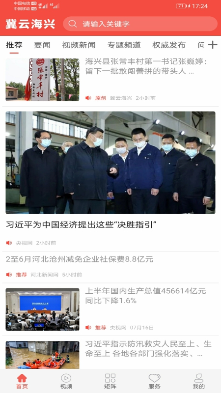 精彩截图-冀云海兴2026官方新版