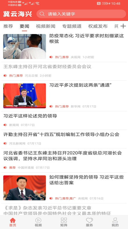 精彩截图-冀云海兴2026官方新版