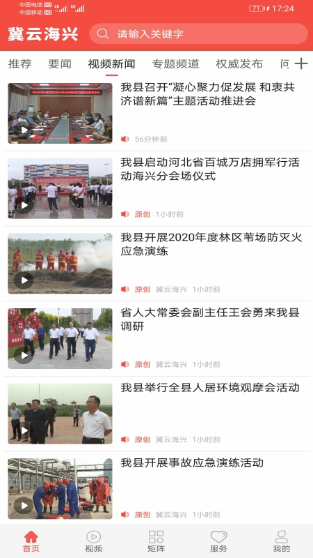 精彩截图-冀云海兴2026官方新版