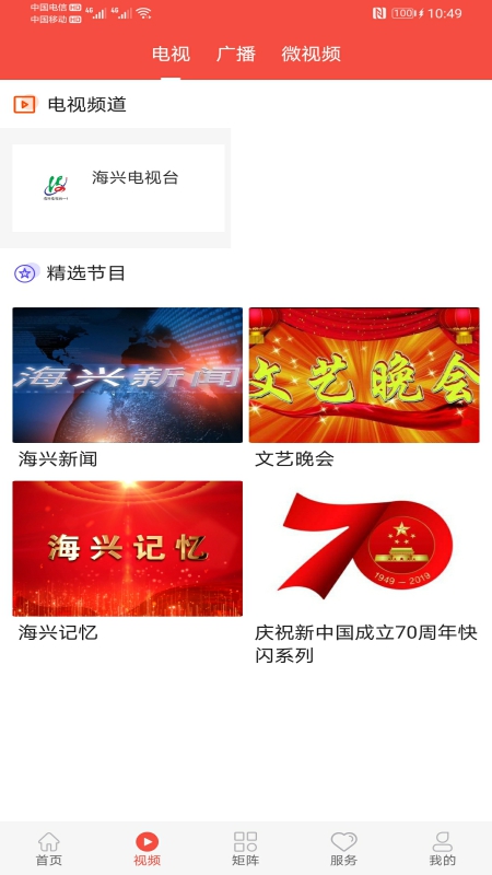 精彩截图-冀云海兴2026官方新版