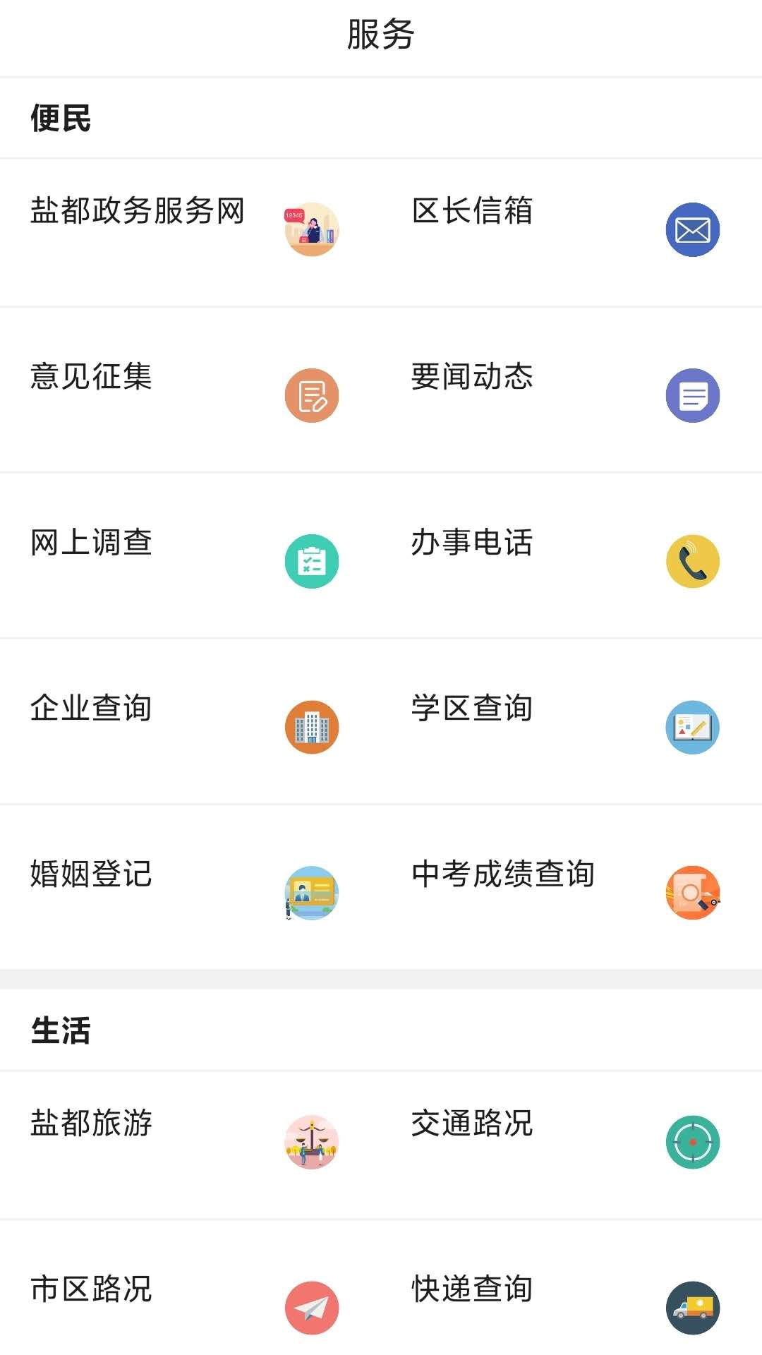 精彩截图-盐都人2026官方新版