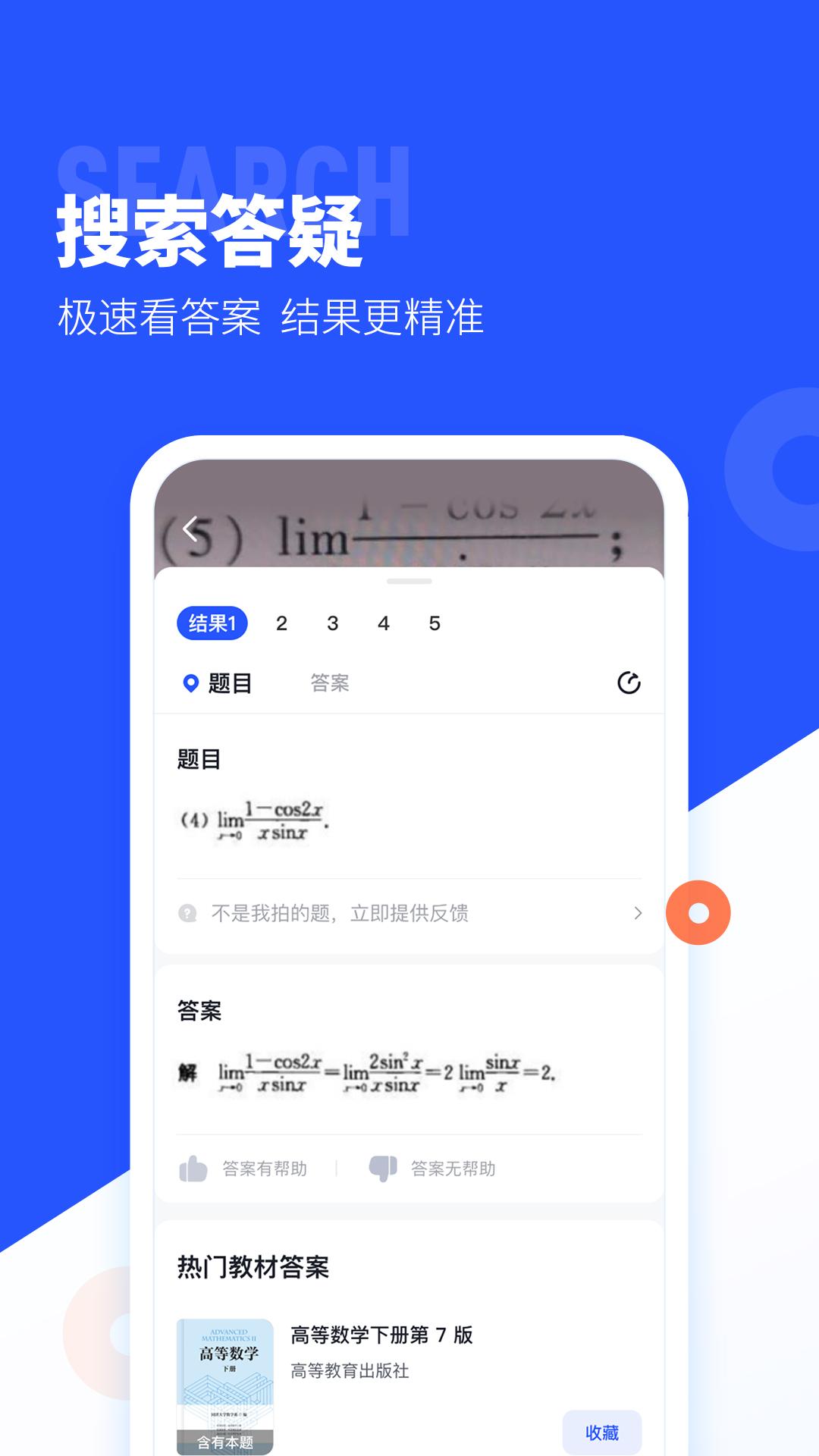 精彩截图-大学搜题酱2023官方新版