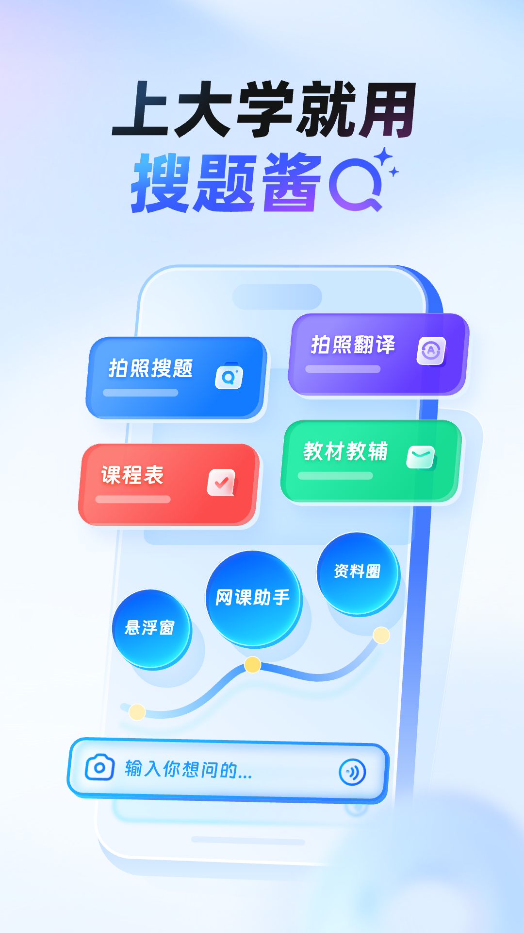 精彩截图-大学搜题酱2026官方新版
