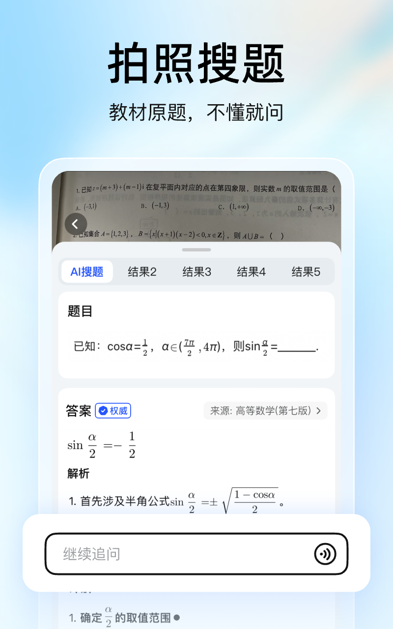 精彩截图-大学搜题酱2025官方新版