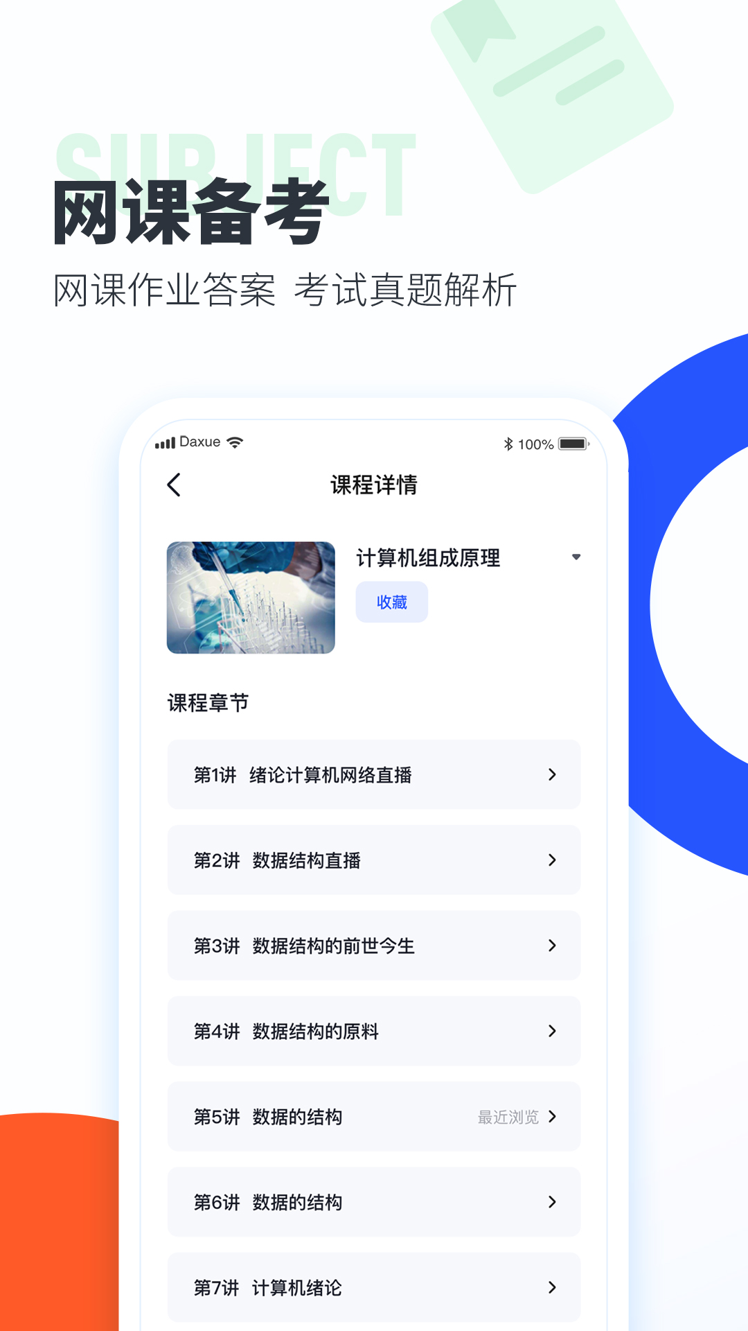 精彩截图-大学搜题酱2023官方新版