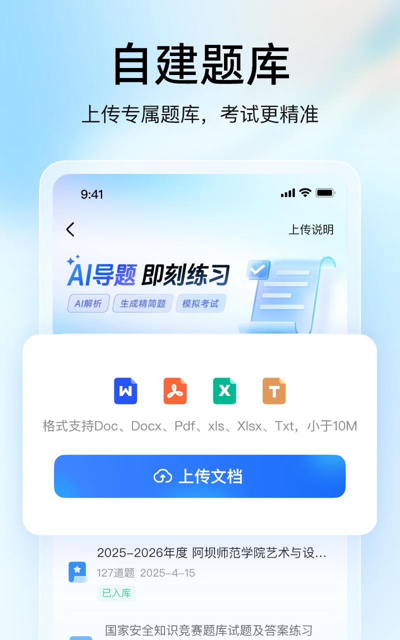 精彩截图-大学搜题酱2025官方新版