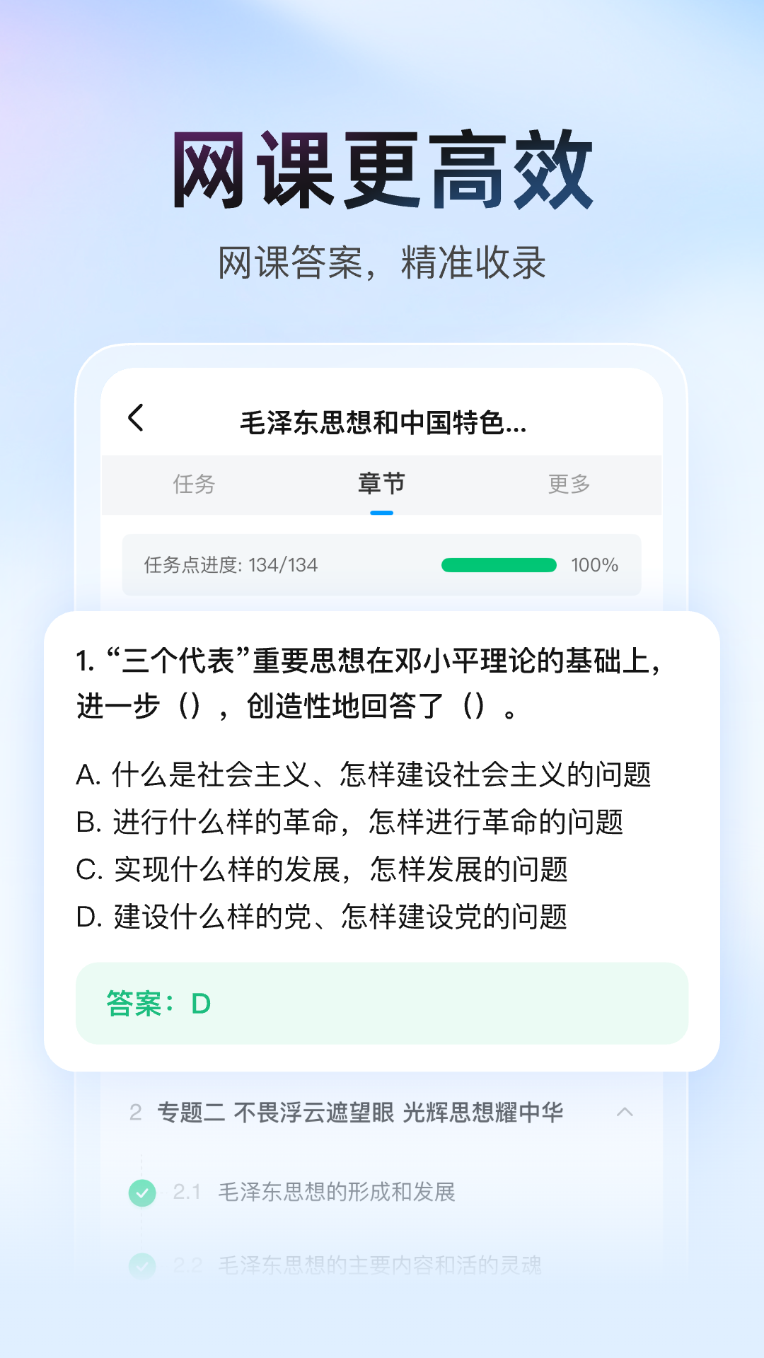 精彩截图-大学搜题酱2026官方新版