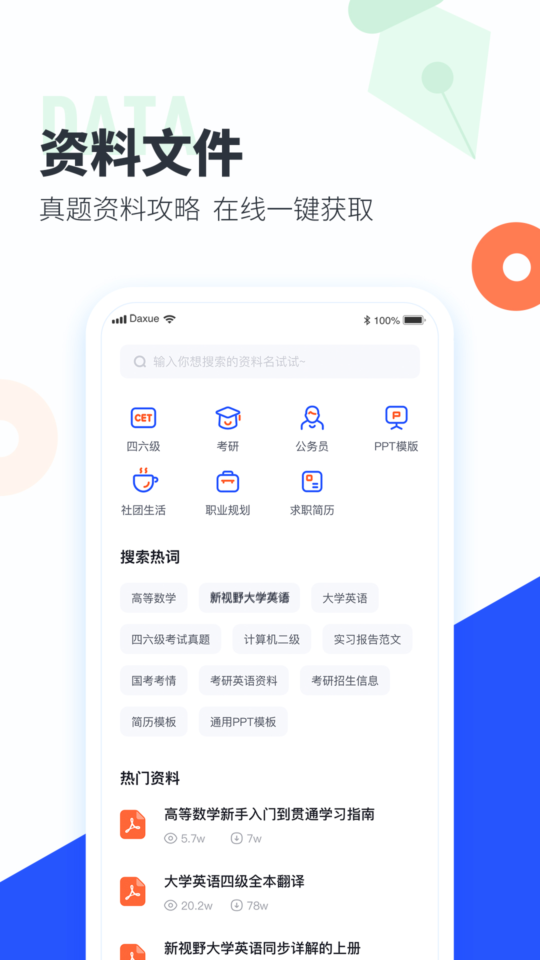 精彩截图-大学搜题酱2023官方新版