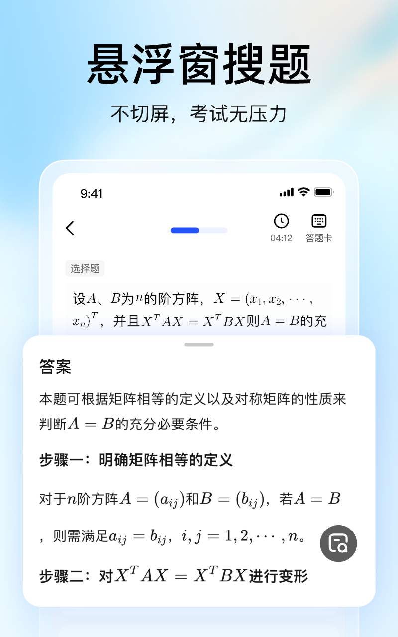 精彩截图-大学搜题酱2025官方新版