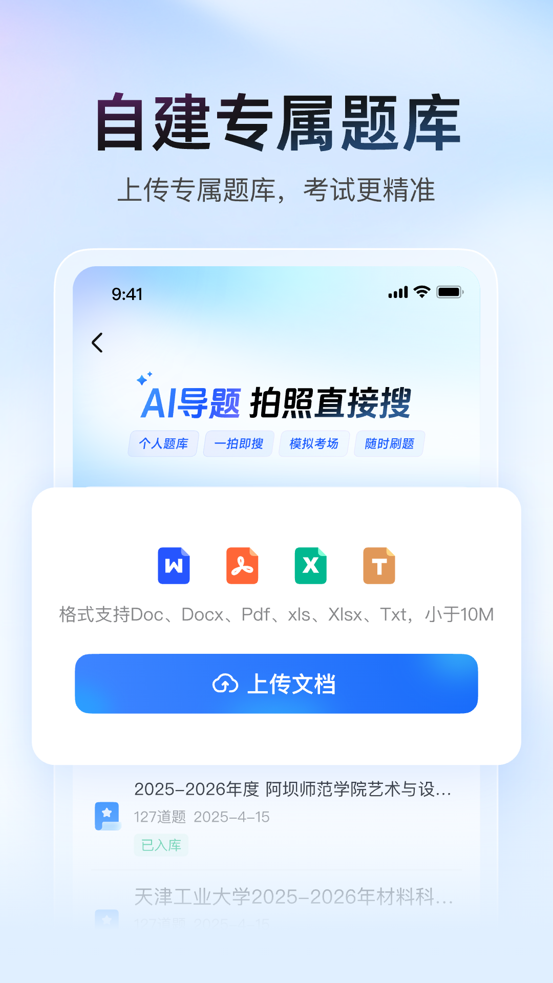 精彩截图-大学搜题酱2026官方新版