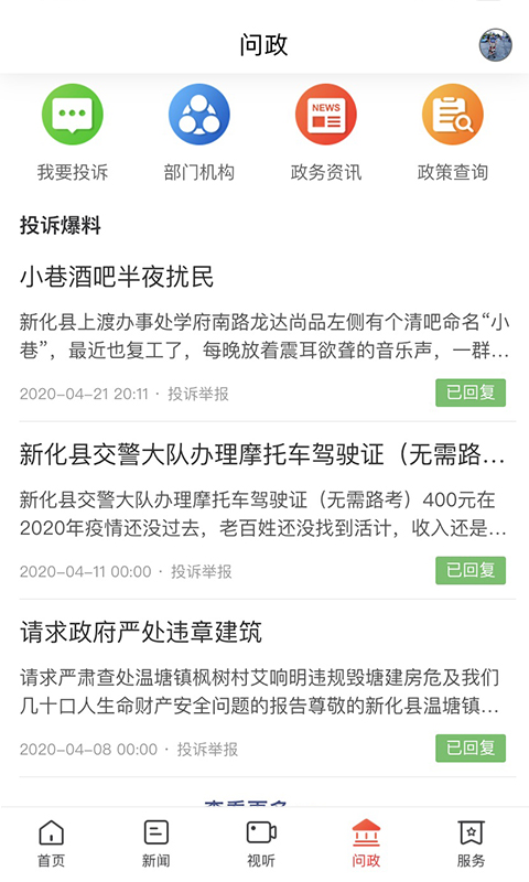 精彩截图-云上新化2026官方新版