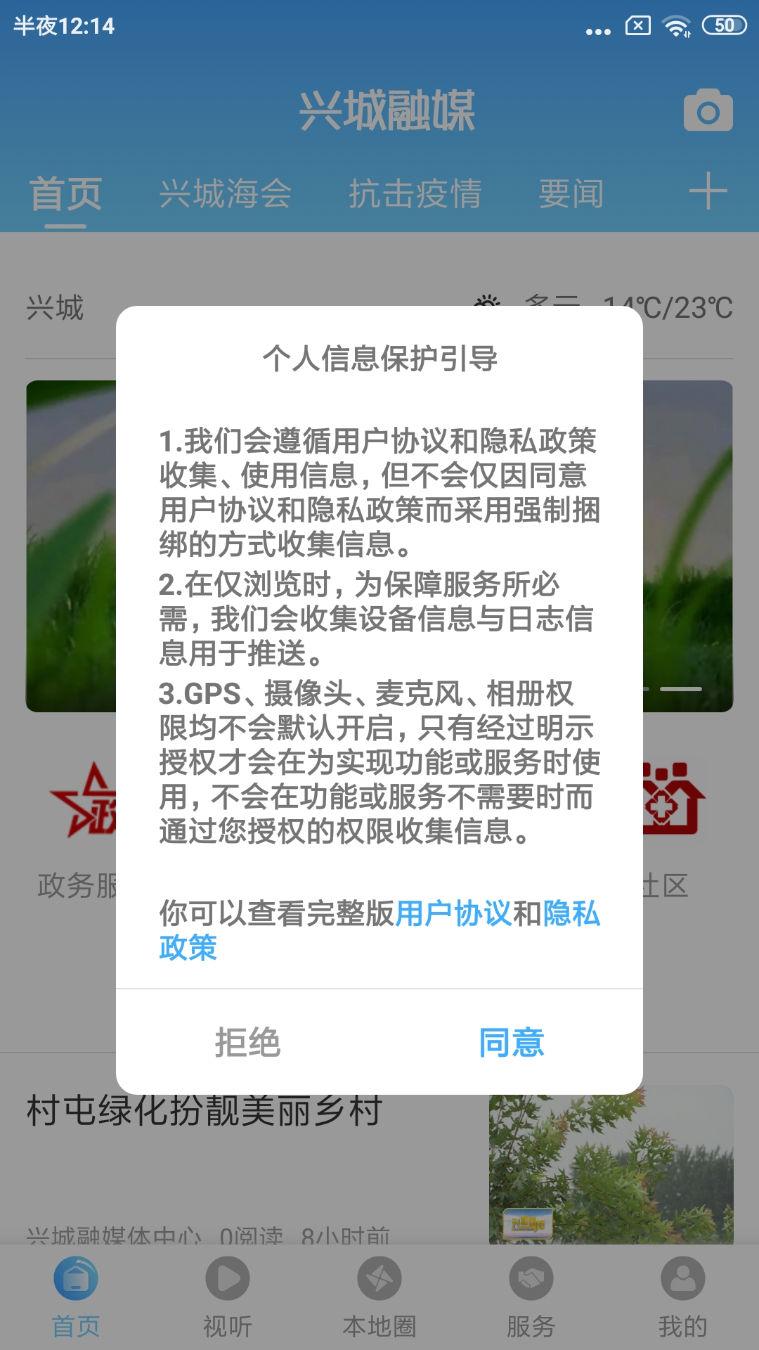 精彩截图-兴城融媒2026官方新版