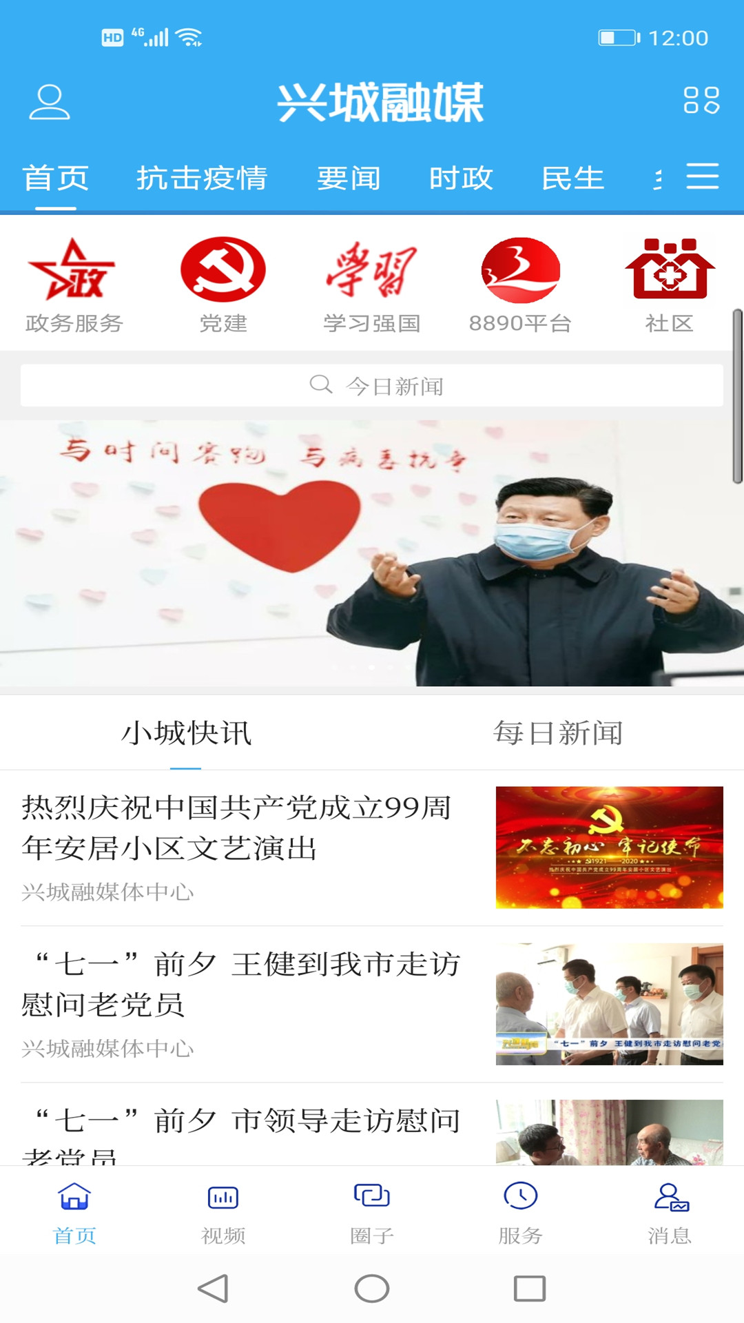 精彩截图-兴城融媒2025官方新版