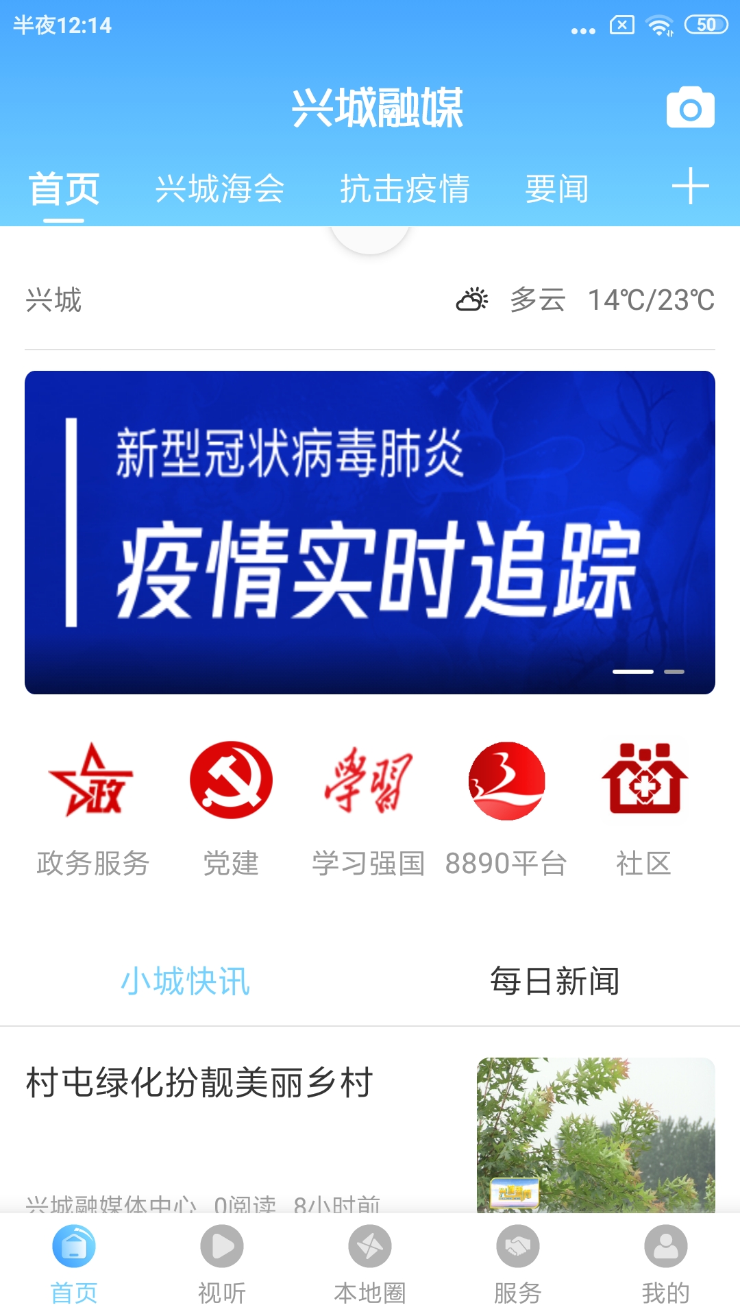 精彩截图-兴城融媒2026官方新版