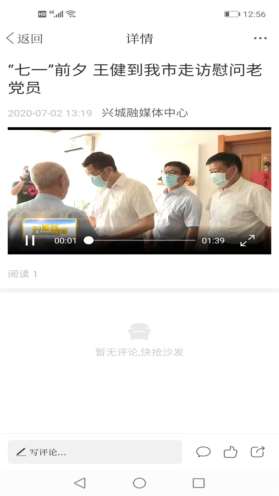 精彩截图-兴城融媒2025官方新版