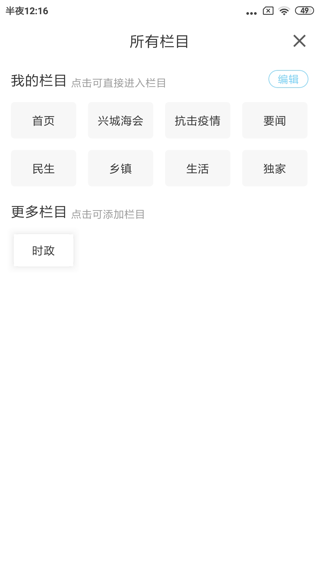 精彩截图-兴城融媒2026官方新版