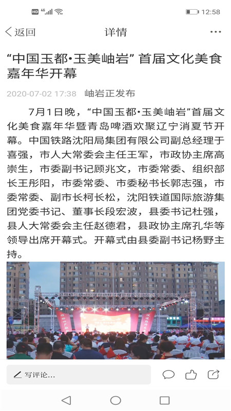 精彩截图-岫岩融媒2025官方新版