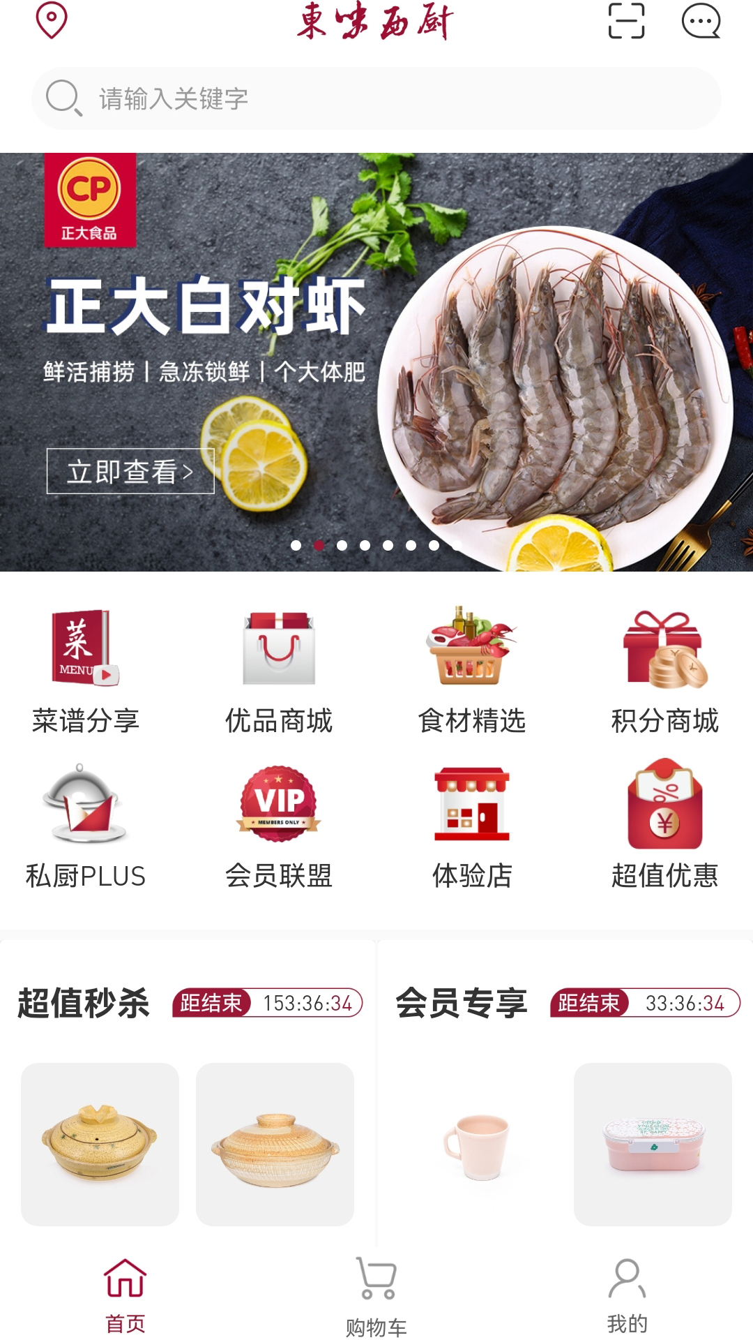 精彩截图-东味西厨2025官方新版