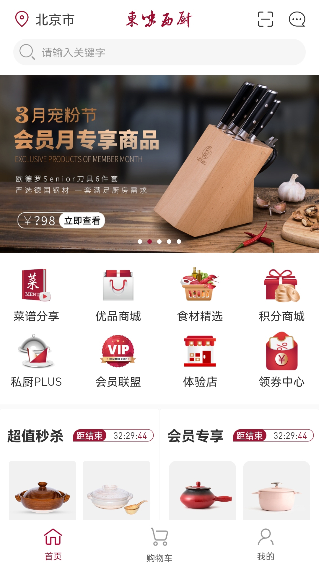 精彩截图-东味西厨2025官方新版