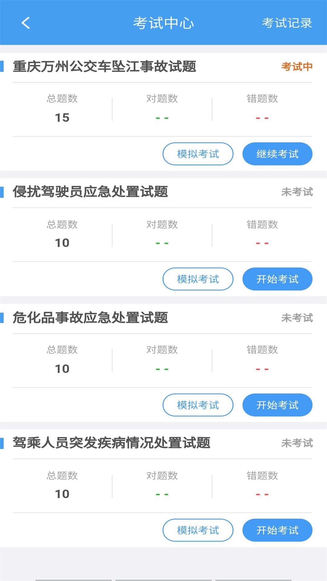 精彩截图-交通护驾2026官方新版
