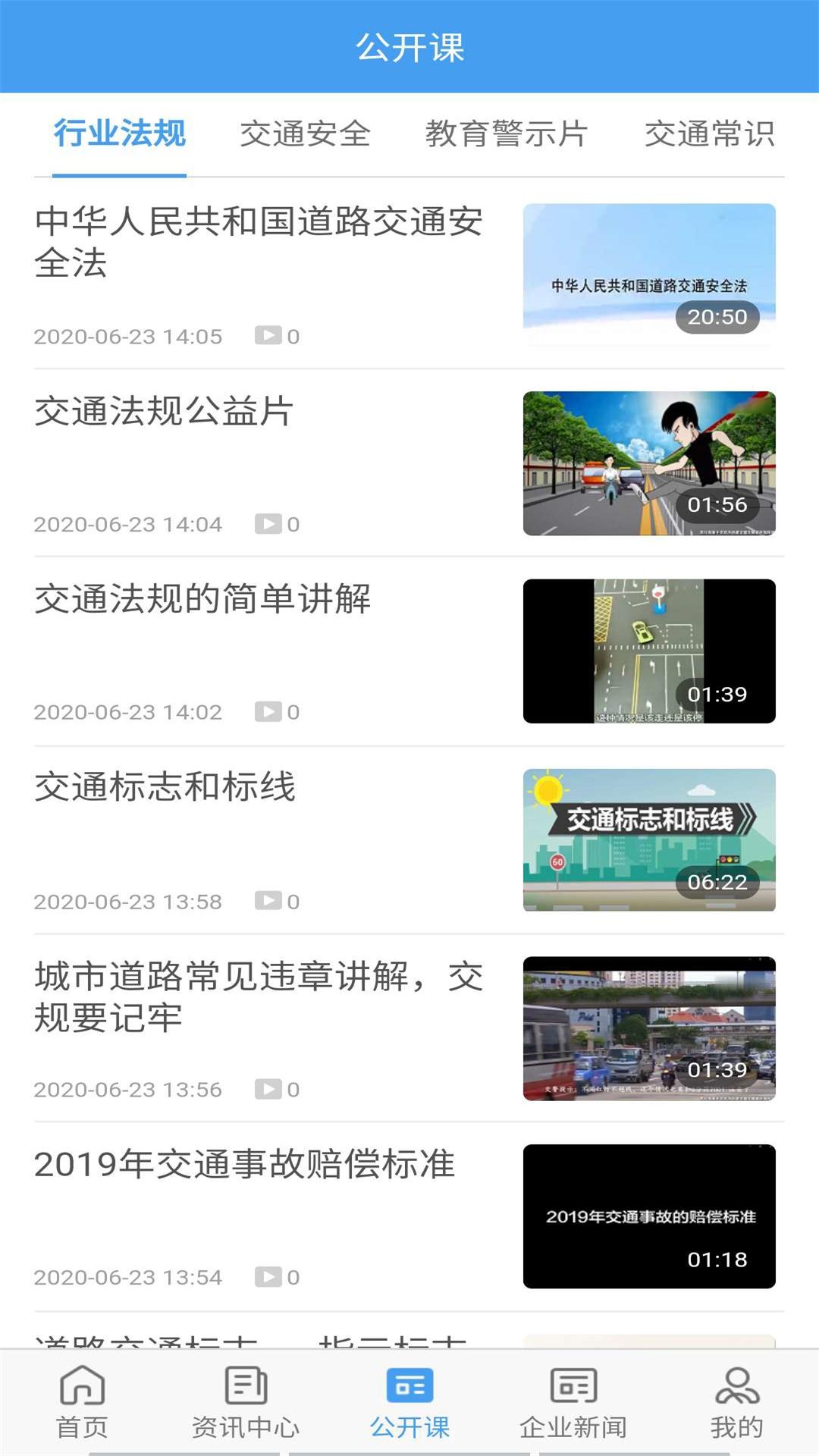 精彩截图-交通护驾2026官方新版