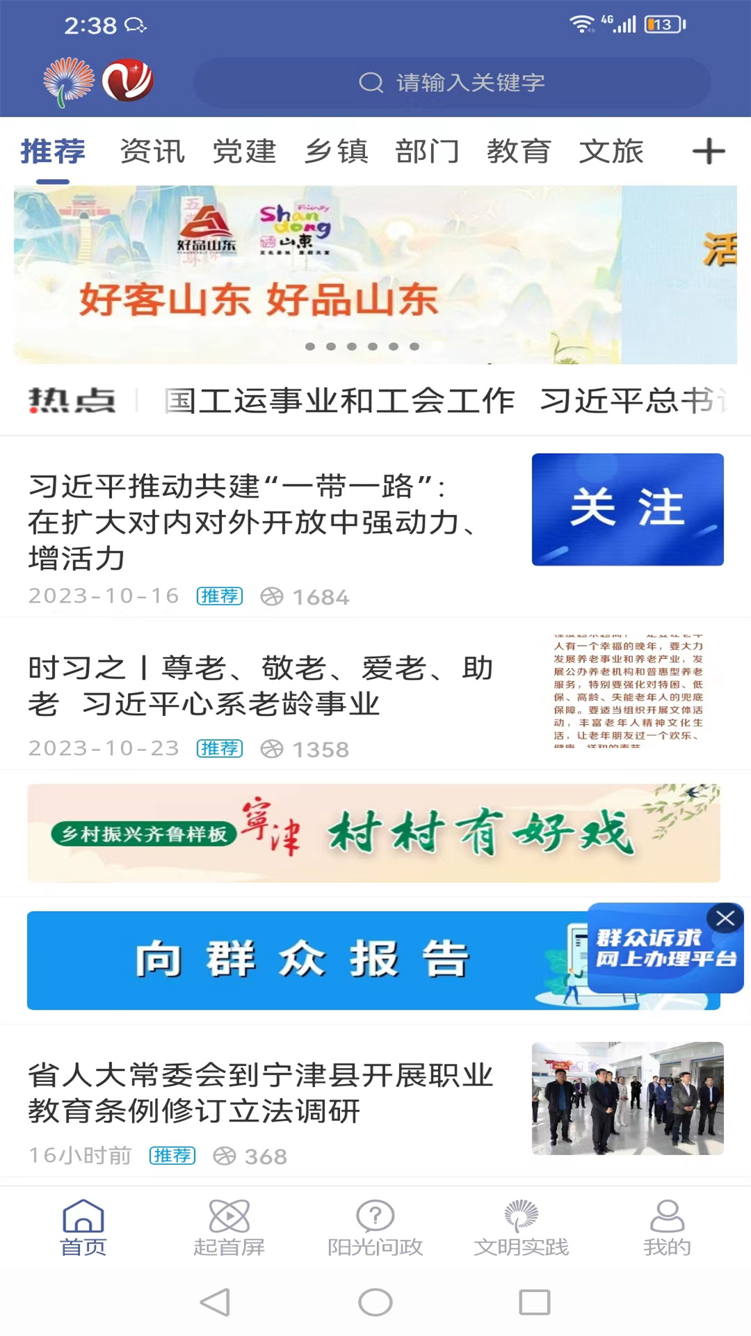 精彩截图-智慧宁津2025官方新版