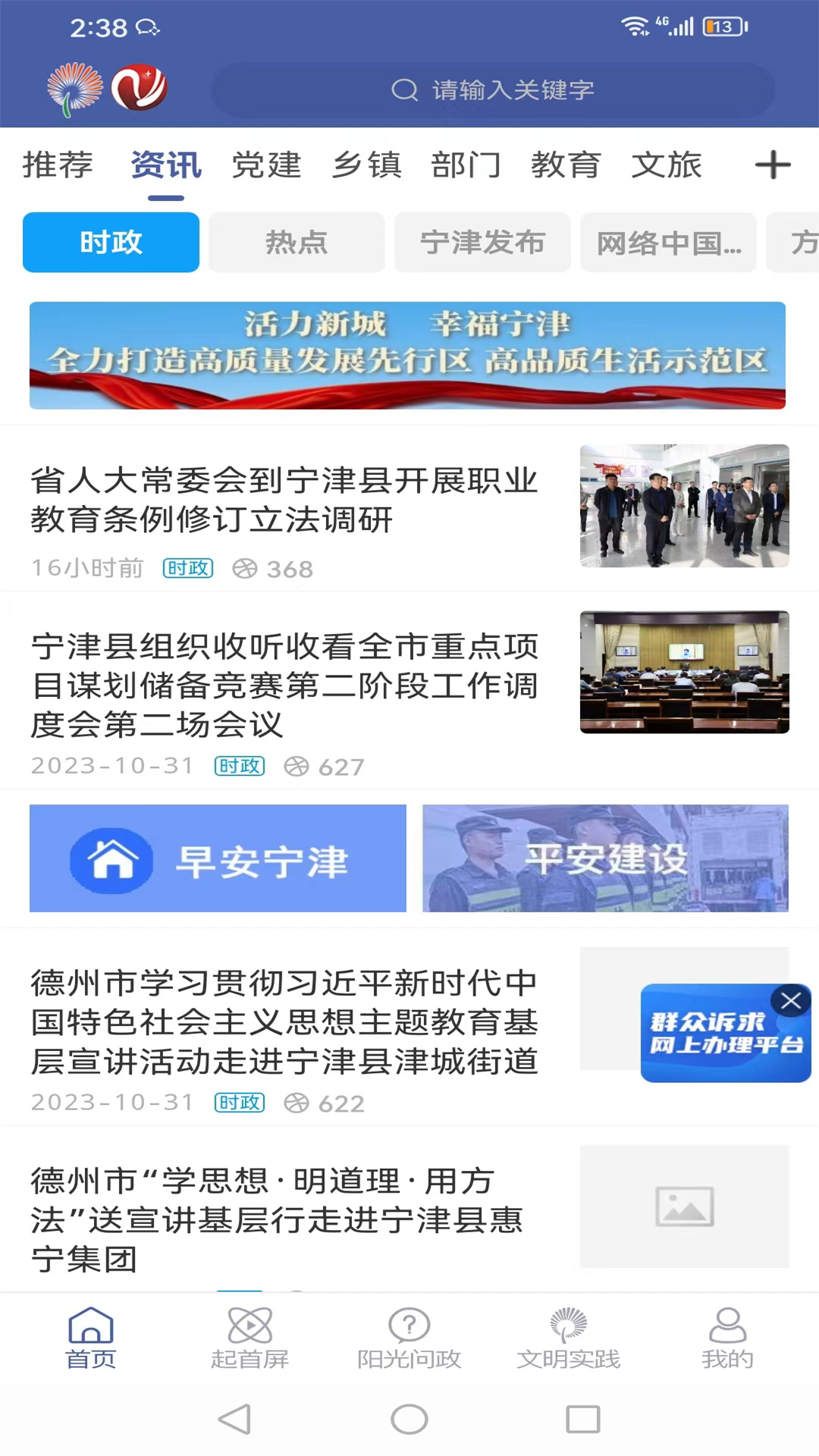 精彩截图-智慧宁津2026官方新版