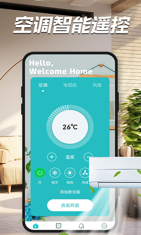 精彩截图-家用万能遥控器2026官方新版