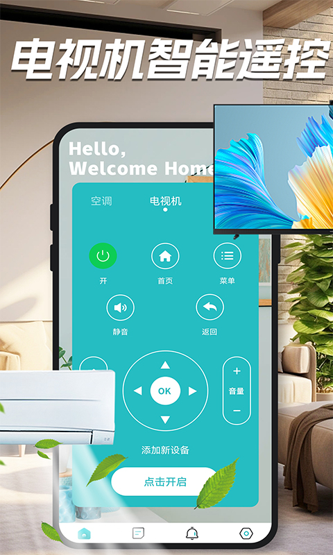 精彩截图-家用万能遥控器2026官方新版