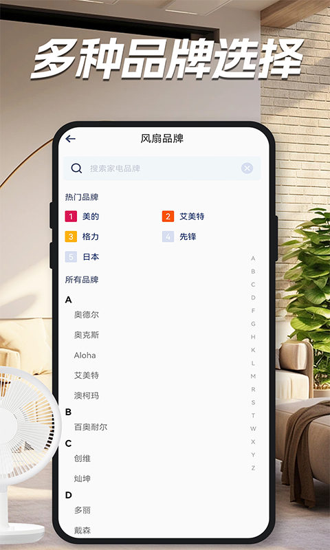 家用万能遥控器安卓版高清截图