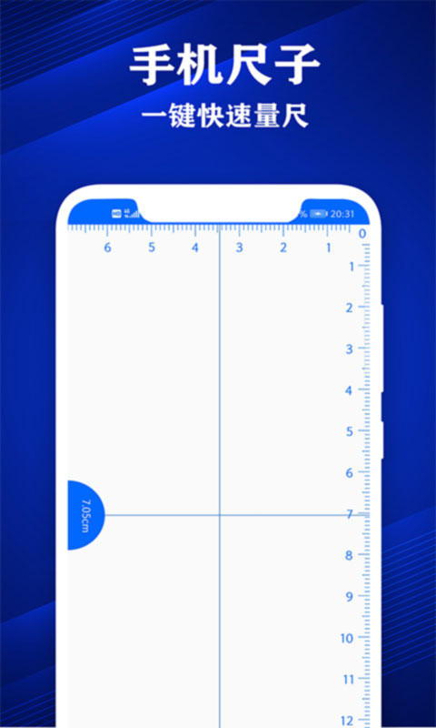 专业尺子截图