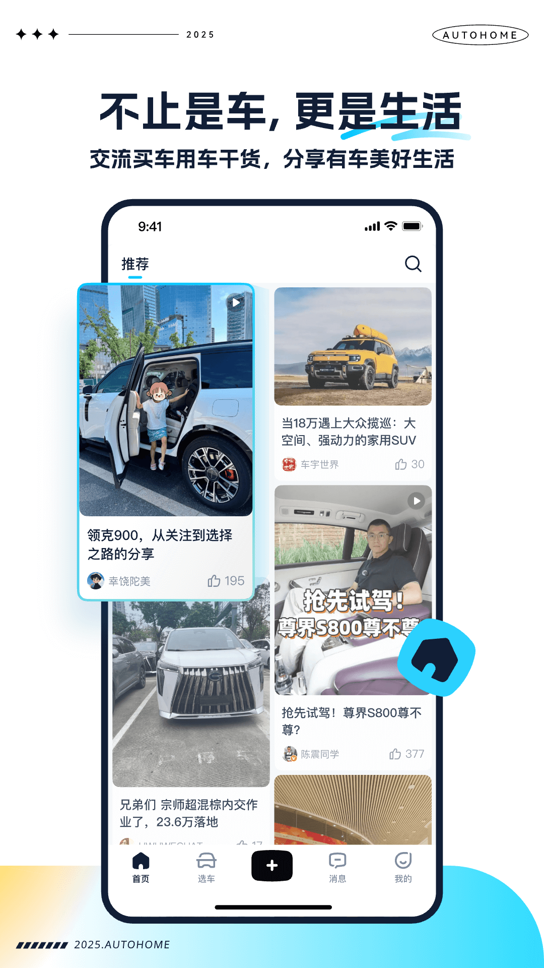 精彩截图-汽车之家极速版2026官方新版