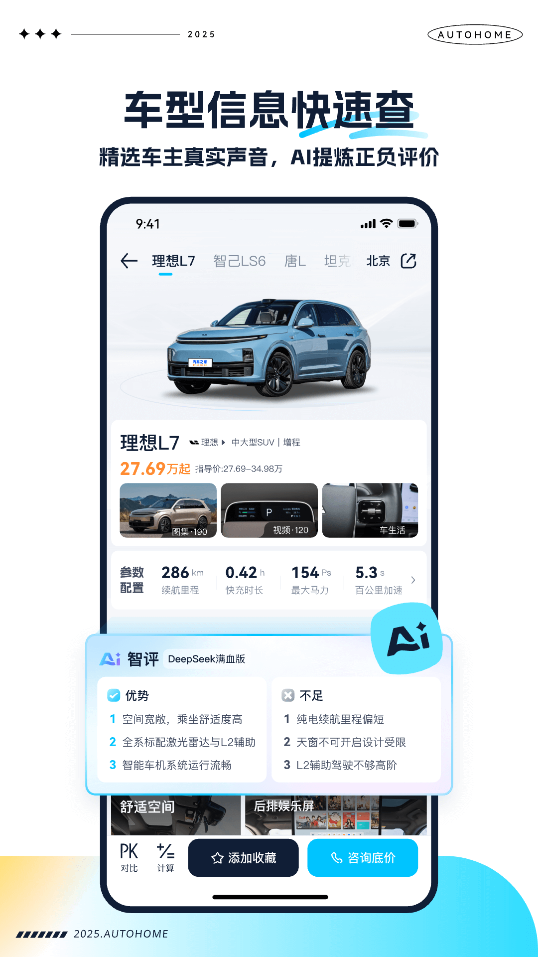 汽车之家极速版安卓版高清截图