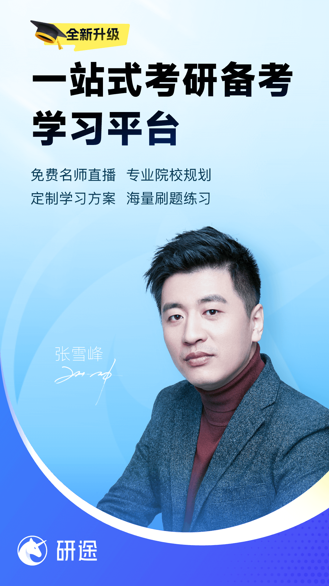 精彩截图-研途考研2026官方新版