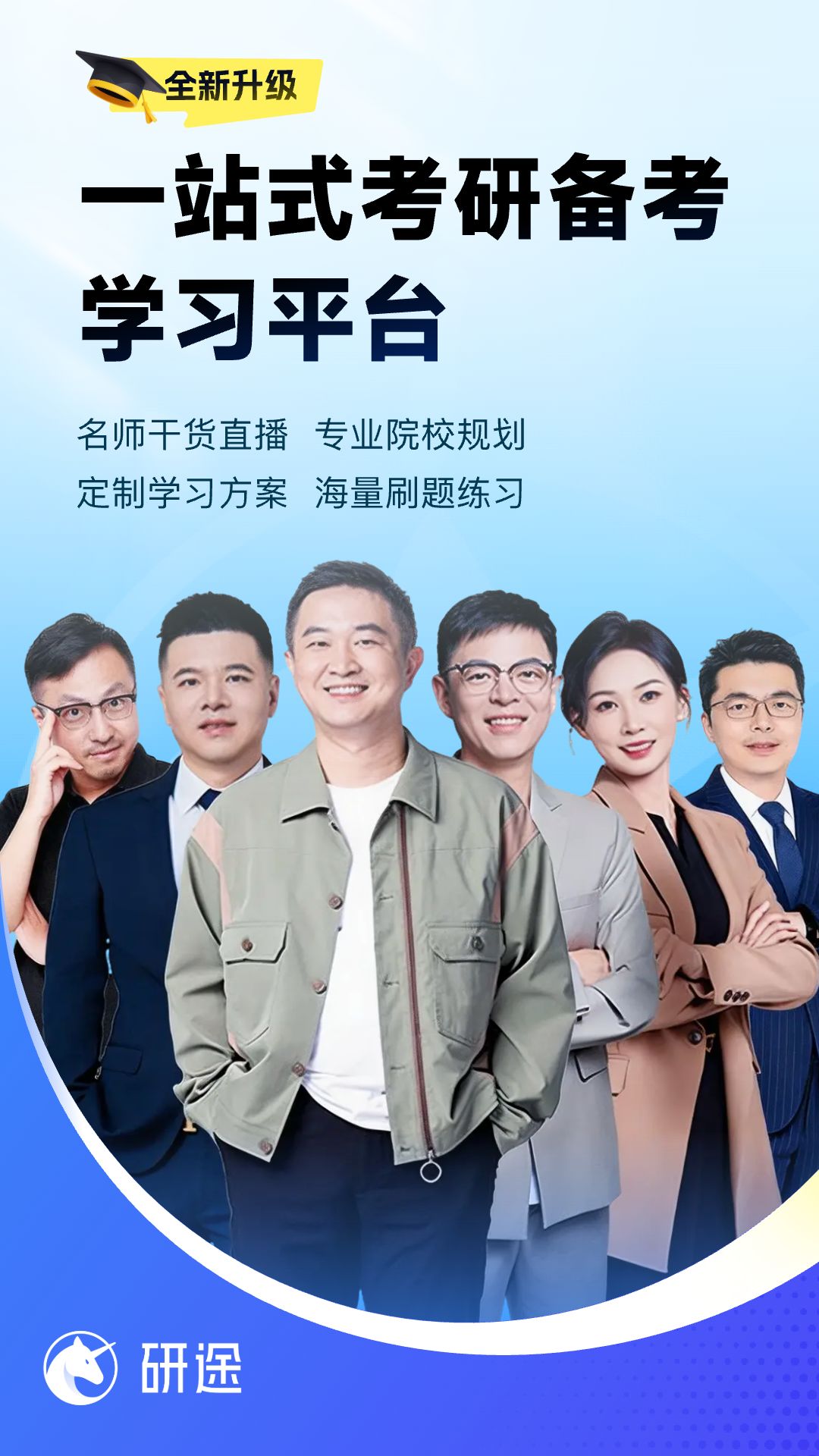 精彩截图-研途考研2026官方新版