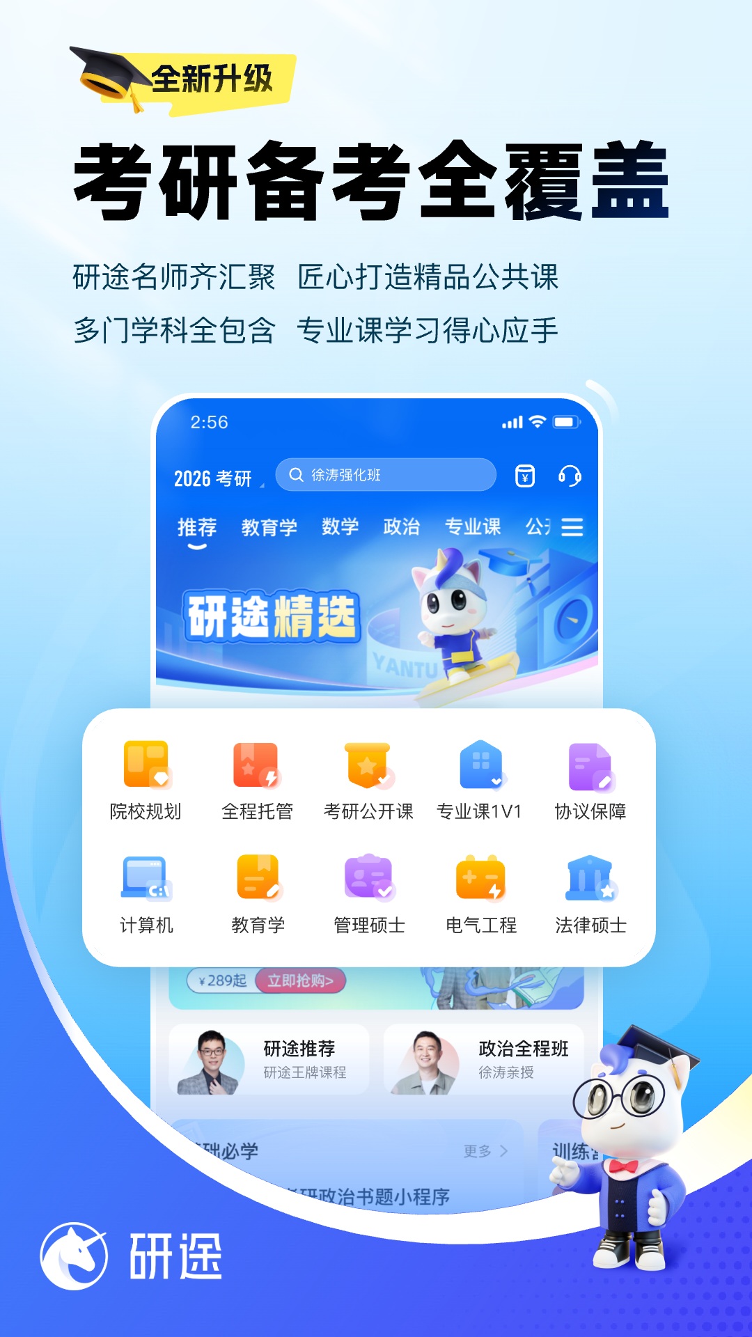 精彩截图-研途考研2026官方新版