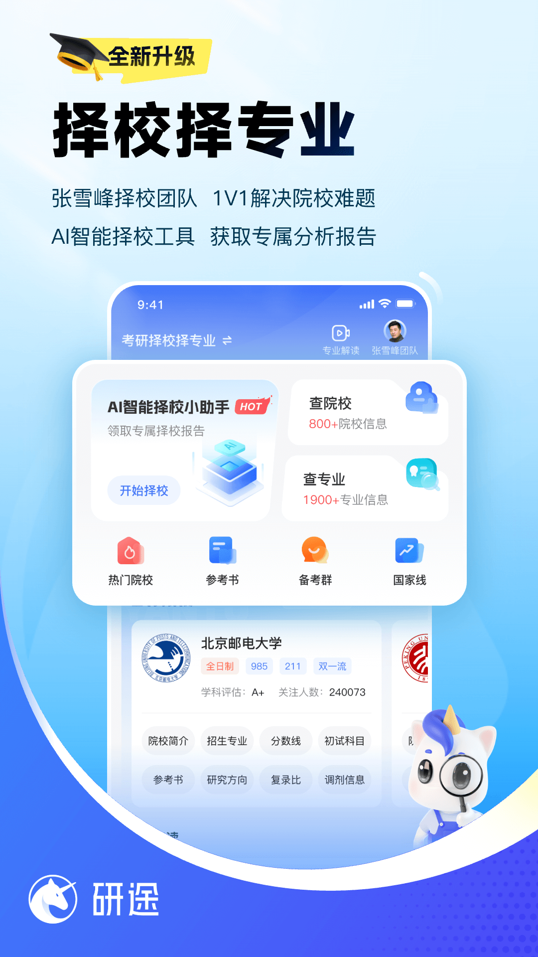 精彩截图-研途考研2025官方新版