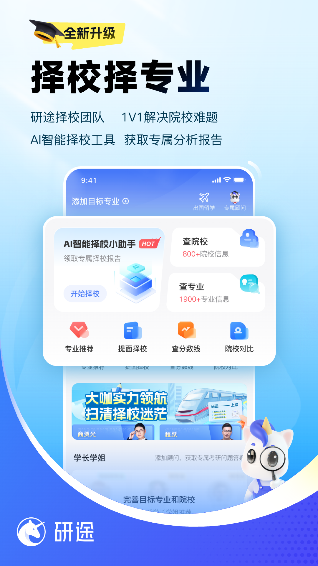精彩截图-研途考研2026官方新版