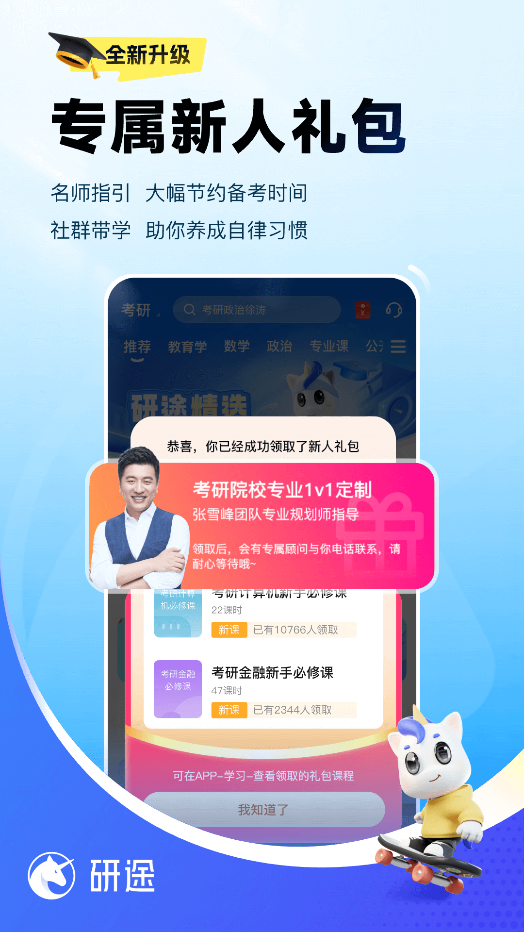 精彩截图-研途考研2025官方新版