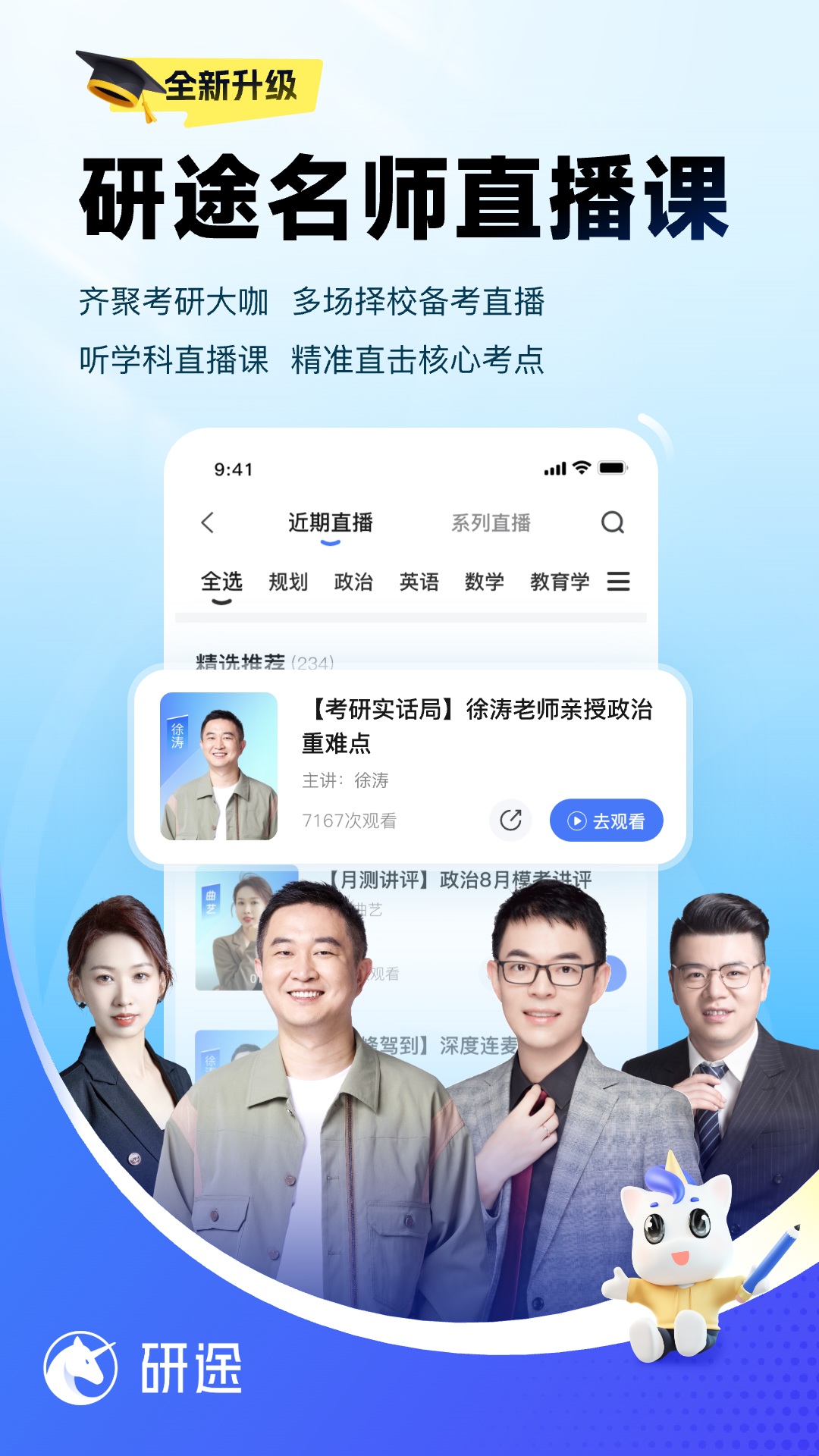 精彩截图-研途考研2026官方新版